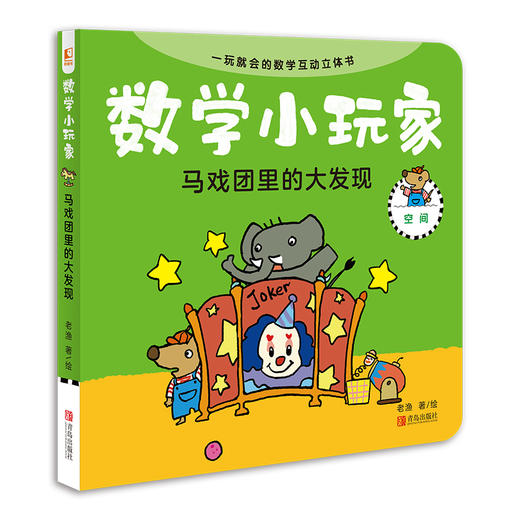 《数学小玩家》套装全8册（8大基础数学概念+50处立体互动机关+8个悬疑侦探故事+10个互动游戏卡） 商品图3