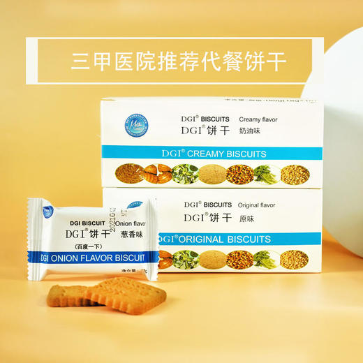 【三甲医院同款DGI饼干，拍6发7】DGI全麦代餐饼干复合膳食纤维饼干1块饱腹2小时 商品图9