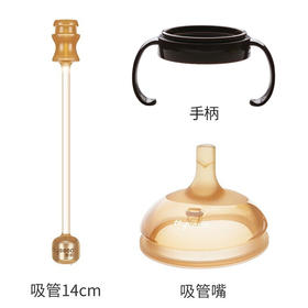 （会员专属价）世喜水杯配件 原装吸管/奶嘴/手柄