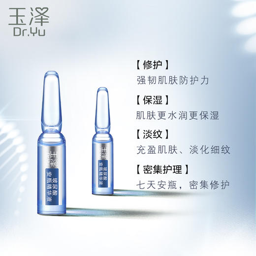 玉泽臻安润泽修护玻尿酸安瓶精华液1.5ml*7 商品图4