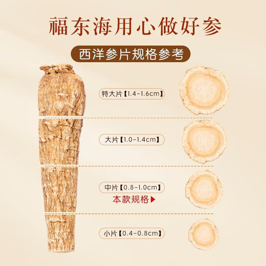 【国庆礼盒】 福东海西洋参切片送礼中片精挑无黑片花旗参含片人参礼盒装 商品图1