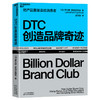DTC创造品牌奇迹 商品缩略图0