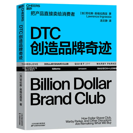 DTC创造品牌奇迹 商品图0