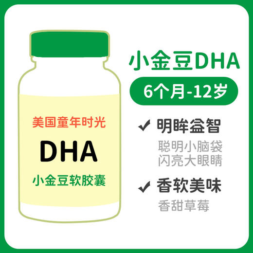 【保税】美国童年CHILD童年时光 DHA  胶囊颗粒草莓口味  90粒/瓶 补脑补眼  宝宝聪明必备 商品图1