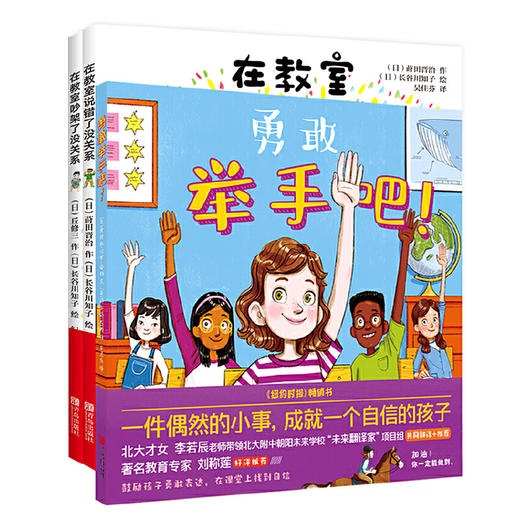 在教室勇敢举手吧 （套装全3册）（在教室说错了没关系+在教室吵架了没关系+在教室勇敢举手吧） 商品图2