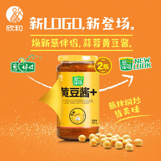 欣和葱伴侣蒜蓉黄豆酱718g2瓶
