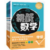 挑战数学（中级4册） 商品缩略图2