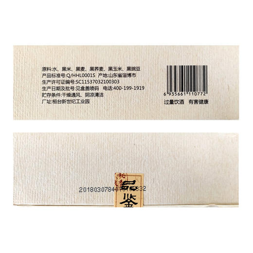 52度品鉴淄博礼盒 2盒共8瓶 黑粮秘香型白酒 商品图3