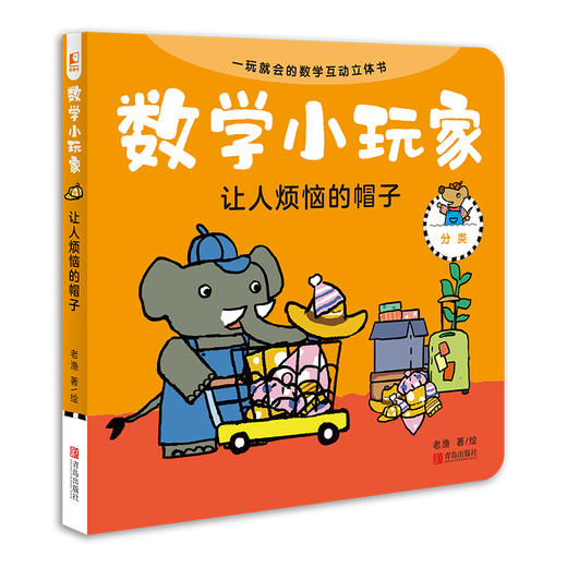 《数学小玩家》套装全8册（8大基础数学概念+50处立体互动机关+8个悬疑侦探故事+10个互动游戏卡） 商品图1