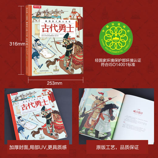 乐乐趣-画给孩子的人文史 古代勇士 原价89 商品图5