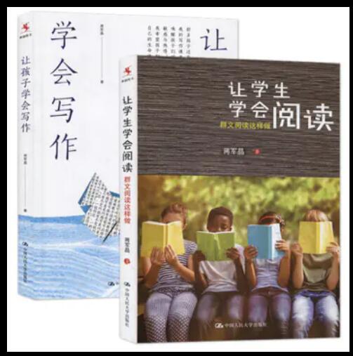 【源创图书】两本套装 让学生学会阅读+让孩子学会写作 蒋军晶 著