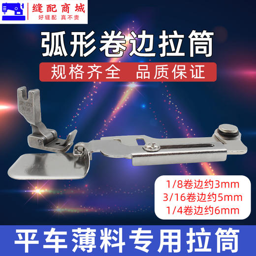 工业平车 F503弧形卷边拉筒卷边器雪纺真丝薄料衬衣纱 商品图0