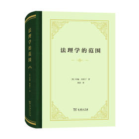 法理学的范围