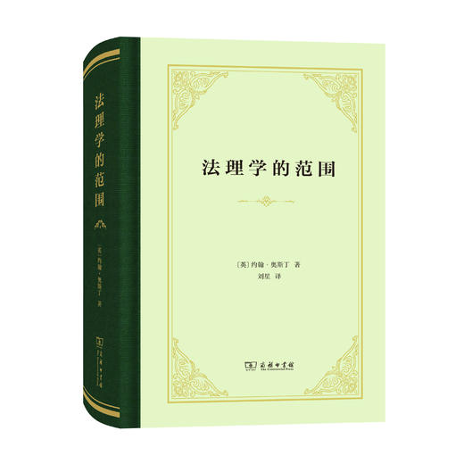 法理学的范围 商品图0