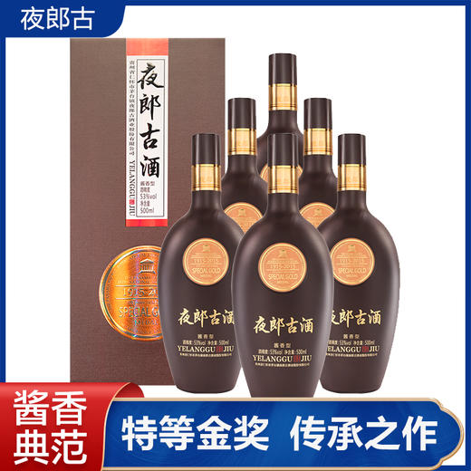 【推荐】夜郎古大金奖 53度 酱香型 500ml*6 整箱装 商品图1