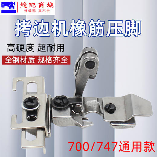 银箭747 飞马700包缝锁边拷边机四线可调橡筋松紧带贴条花边压脚 商品图2