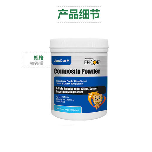 杰西佳爱倍呵复合粉48gEpiCor抗病毒，缓解过敏症状预防缓解感冒、 商品图3