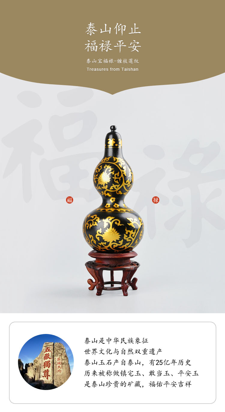 【泰山墨玉】泰山三宝之泰山宝福禄缠枝莲纹葫芦摆件 - 顺物