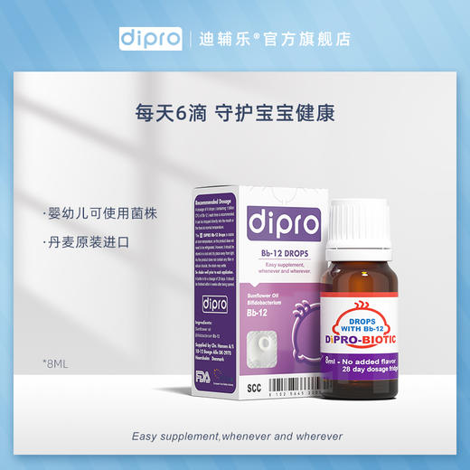 dipro迪辅乐动物双歧杆菌Bb-12益生菌滴剂 8ml/瓶 0岁以上适用 商品图1
