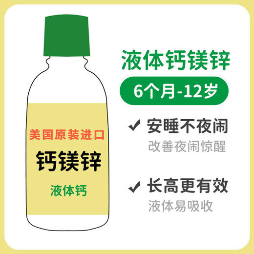 【保税】美国童年CHILD 童年时光 钙镁锌 474 ml 液体钙  橘子味 宝宝爱喝易吸收，增高之选 商品图1
