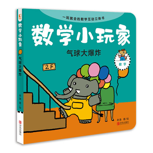 《数学小玩家》套装全8册（8大基础数学概念+50处立体互动机关+8个悬疑侦探故事+10个互动游戏卡） 商品图7