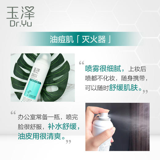 玉泽清痘调护舒缓喷雾150ml 商品图3