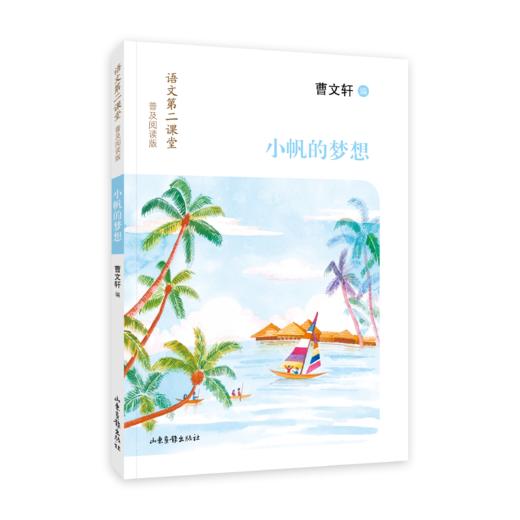 《语文第二课堂：拓展阅读版》：国际安徒生奖得主曹文轩选编 商品图3