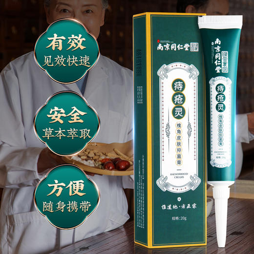 「 皮肤抑菌膏 」20g - 艾本草健康商城