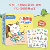 小猪乖乖成长图画书（赠4张贴纸，专为1～4岁幼儿量身打造的行为习惯培养绘本 套装共6册） 商品缩略图0