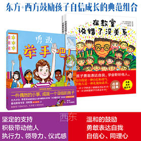 在教室勇敢举手吧 （套装全3册）（在教室说错了没关系+在教室吵架了没关系+在教室勇敢举手吧）