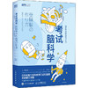 考试脑科学 商品缩略图0