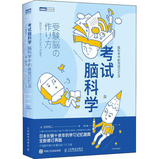 考试脑科学 商品图0