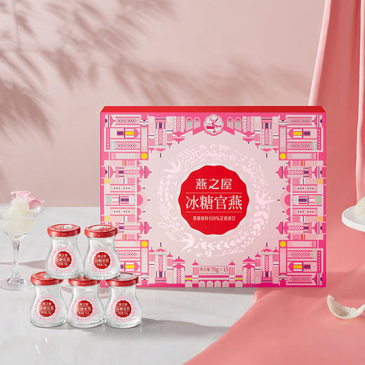 燕之屋即食冰糖官燕花漾瓶礼盒70g*5瓶