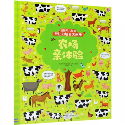 英国幼儿经典专注力培养大画册·萌宠大联欢+农场亲体验 商品图2