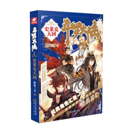 斗罗大陆外传 史莱克天团 商品图0