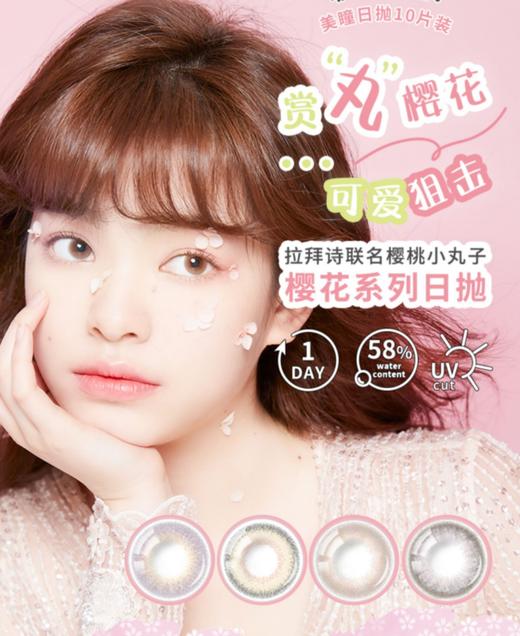 NEW！增加新色 Lapeche拉拜诗 小丸子联名款 日抛  直径14.1/14.2  10片装 商品图0