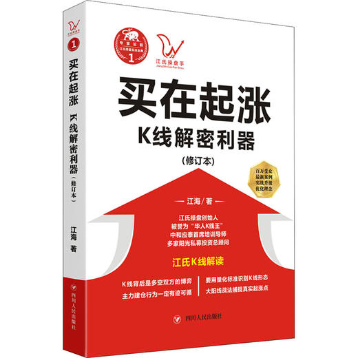 买在起涨 K线解密利器(修订本) 商品图0