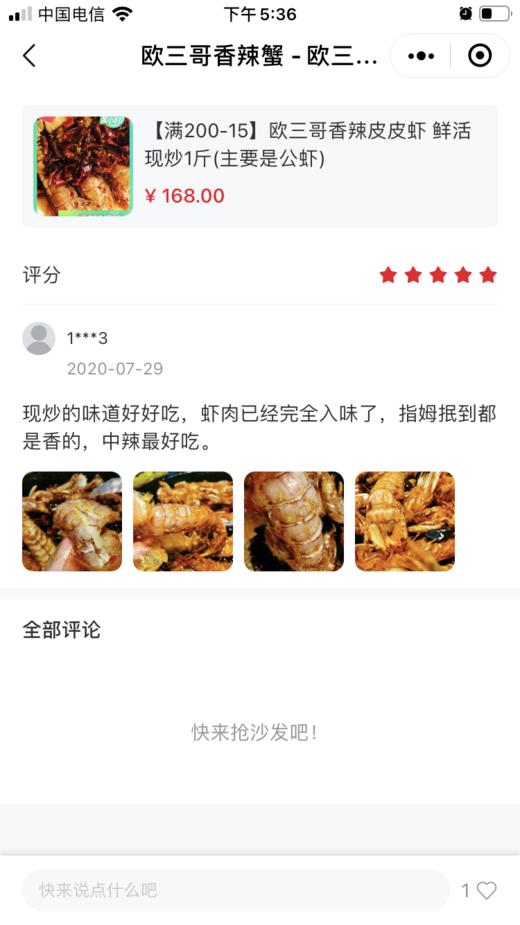 【皮皮虾】 商品图7