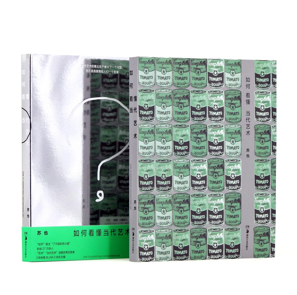 如何看懂当代艺术