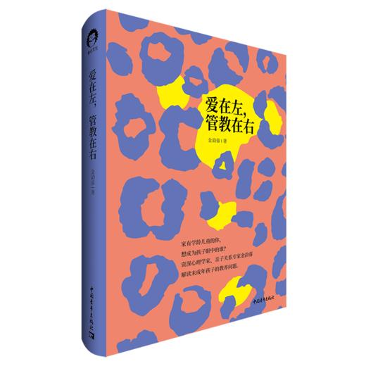 爱在左,管教在右 商品图0