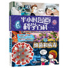 《半小时漫画科学百科》 商品缩略图6