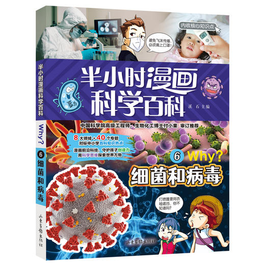 《半小时漫画科学百科》 商品图6