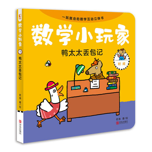 《数学小玩家》套装全8册（8大基础数学概念+50处立体互动机关+8个悬疑侦探故事+10个互动游戏卡） 商品图6