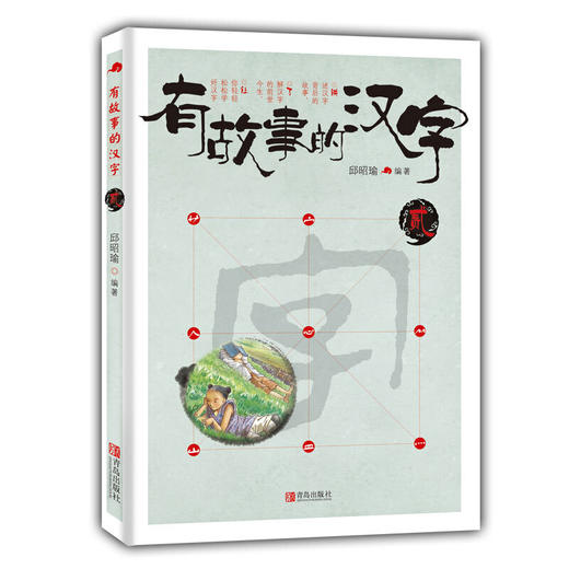 有故事的汉字 第1辑（当当订制版，全3册） 商品图3