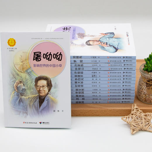 中华先锋人物故事汇(第2辑)(全15册) 商品图4