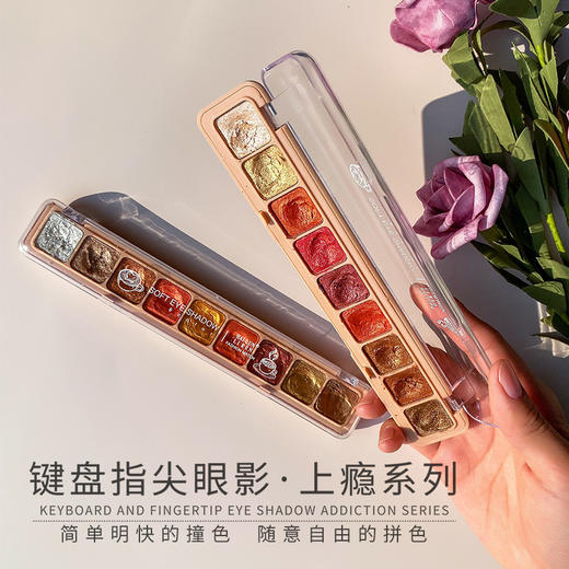 【九色键盘指尖眼影盘】偏光珠光哑光闪粉亮片沙漠玫瑰眼影盘彩妆 商品图2