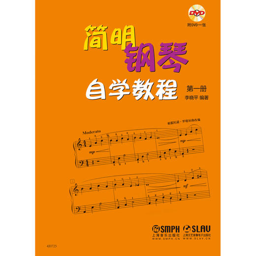 简明钢琴自学教程第1册 附扫码视频 商品图0