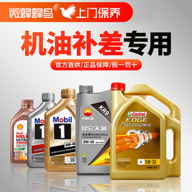 机油补差