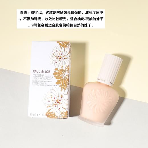 日本 PAUL&JOE搪瓷保湿调色妆前防晒隔离霜 30ml 商品图9