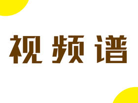 《青花瓷》弹唱演示
